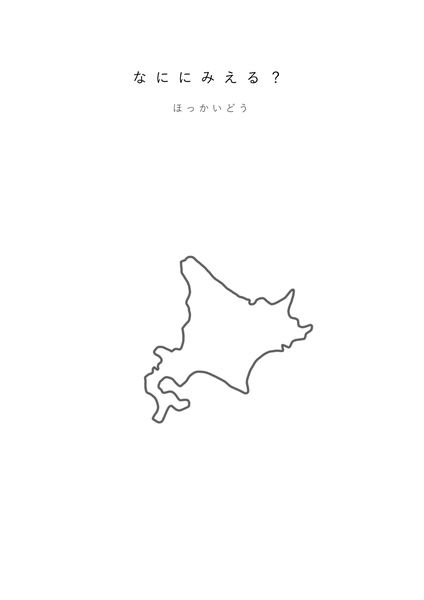 北海道の形を使った原画
